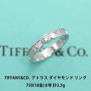 ティファニー TIFFANY&CO. アトラス 1PD ダイヤモンド 750(18金) リング 8号 アクセサリー ジュエリー 指輪 A03658