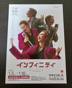 宝塚 雪組「インフィニティ」バウホール チラシ☆未涼亜希／フライヤー