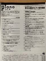 ●　月刊ピアノ　●　2008年9月　●　ミスチル　レミオロメン　サザン　嵐　ポルノグラフィティ　アラジン　清志郎 ／ NHK 家族のカタチ 他_画像2