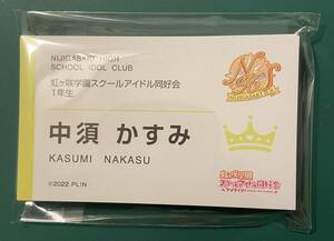 ラブライブ ！虹ヶ咲学園スクールアイドル同好会　中須かすみ　洋服の青山コラボ名刺　1枚