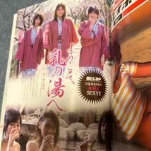 週刊プレイボーイ　2016年No.12 橋本環奈　内田理央 袋とじ 菜乃花 清水みさと 伊藤しほ乃_画像5