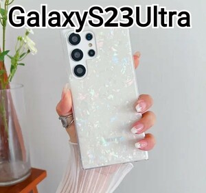 GalaxyS23Ultra ケース　シェル風　ホワイト　オーロラ　可愛い