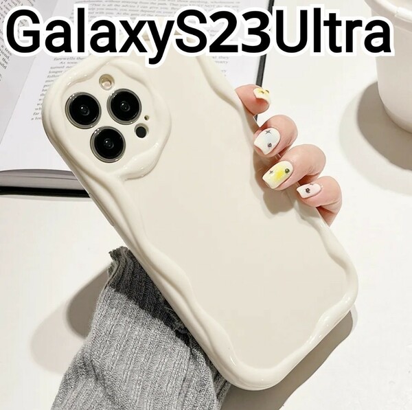 GalaxyS23Ultra ケース　ホワイト　ウェーブフレーム　なみなみ可愛い　匿名配送