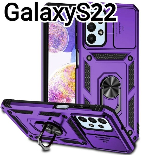 GalaxyS22ケース　パープル　紫　レンズカバー　リング付き