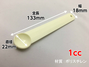  prompt decision * measurement spoon 1cc* postage 84 jpy ~ including in a package possible * each pack . storage possibility! my protein etc.. supplement powder .