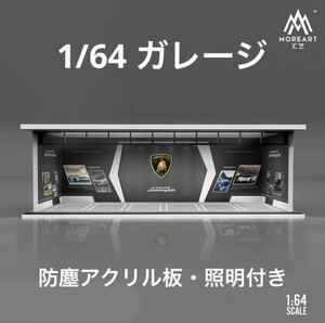 1/64 ガレージ　ランボルギーニ・LBWK仕様　moreart 模型　ジオラマ　ホットウィール等のミニカーに！