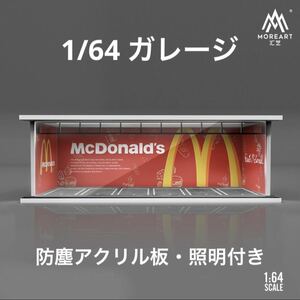 1/64 ガレージ　マクドナルド仕様　moreart 照明付き　ジオラマ　模型　防塵アクリル板付属　トミカ、ホットウィール等のミニカーに！