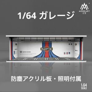 1/64 ガレージ　マルティーニ　moreart 模型　ジオラマ　ホットウィール等のミニカーに！