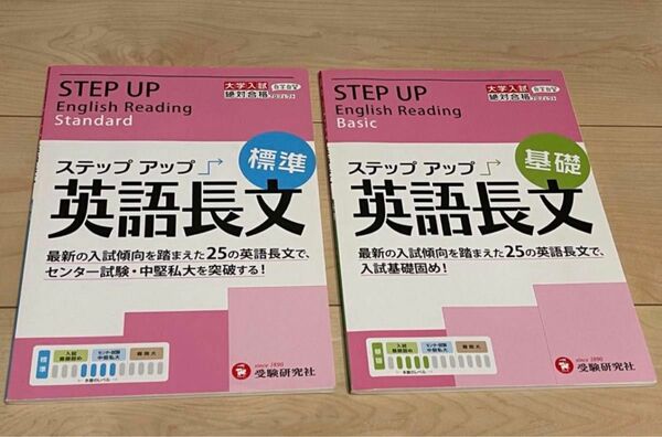 「大学入試 ステップアップ 英語長文 基礎 入試基礎固め!」大学入試絶対合格プロジェクト