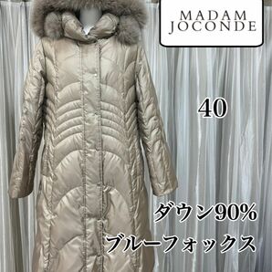 MADAM JOCONDE マダムジョコンダ ブルーフォックス ダウンコート