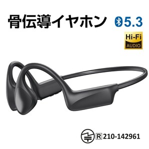 伝導イヤホンBluetooth5.3 高音質 IPX56防水最大20時間連続再生