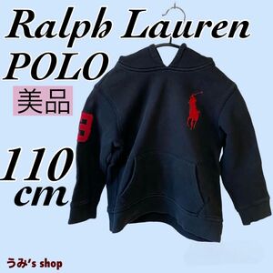 本日限定SALE★美品★ラルフローレン フーディ パーカー スウェット キッズ 110cm 