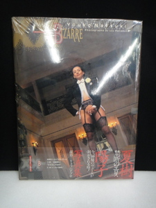 ●USED中古 写真集 夏樹陽子 BIZARRE ビザール リュウ・ハナブサ