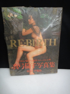 ●USED中古 写真集 真弓倫子 RE-BIRTH 平地勲