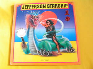 鮮LP. ジェファーソン・スターシップ. 星船. JEFFERSON STARSHIP. SPITFIRE.美麗盤