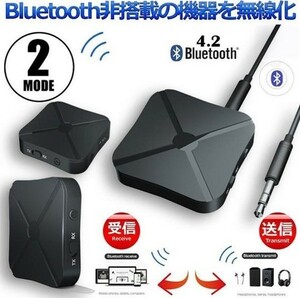 Bluetooth4.2 トランスミッター 1台2役 送信機 受信機 無線