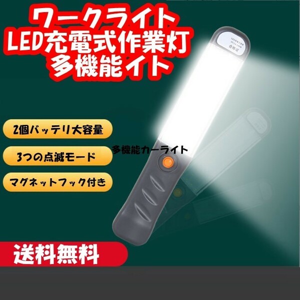 ワークライト LED 充電式 作業灯 100W マグネットフック付き 警告灯 懐中電灯 3モード点灯 高輝度