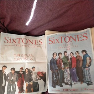 朝日新聞 SixTONES