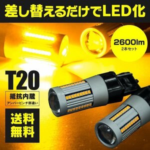 【ネコポス送料無料】★LEDウインカーバルブ★ T20ピンチ部違い キャンセラー内蔵 アンバー 2本1セット マーチ キューブ K13/Z11