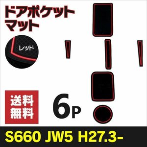 【ネコポス限定送料無料】 ラバーマット S660 JW5 滑り止め 傷防止に ゴムゴムマット【レッド】