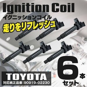 【送料無料】イグニッションコイル クラウン GS171 99.09～03.12 1GFE 90919-02230 6本セット 33400-76G20