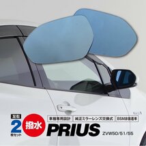 トヨタ プリウス ZVW50 H27.12～ ブルーミラー BSM非装着車用 ヒーター付き 撥水レンズ ワイド_画像1