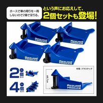 【送料無料】タイヤ ホース ひっかかり防止 ローラー 青 4個セット 洗車用 ホーススライダー ホースガードローラー 意匠権出願済み_画像8