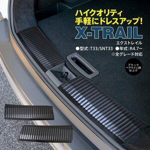 日産 エクストレイル T33/SNT33 R4.7～ 専用設計 インナーラゲッジガード ブラック ヘアライン調仕上げ SUS304ステンレス