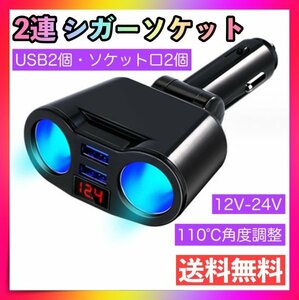 シガーソケット 2連 車載 充電器 USB 電圧 急速充電 12V 24V 増設