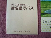 東名急行バス貸切バス開業記念/東名急行バス開業3周年記念乗車券2枚組(珍品/廃業/廃止/東名高速バス/昭和47年8月1日発行/東京渋谷駅発行)_画像3