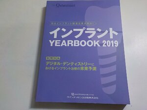 K5368インプラント YEARBOOK 2019 (別冊ザ・クインテッセンス) クインテッセンス出版▽