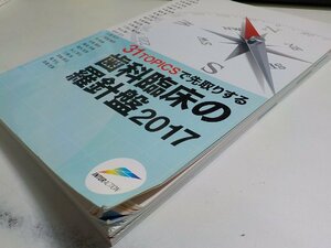 K5357◆31TOPICSで先取りする歯科臨床の羅針盤〈2017〉 ページ角折れあり☆