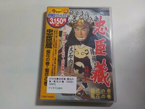 A1648◆忠臣蔵 櫻花の巻・菊花の巻 [DVD] (ク）