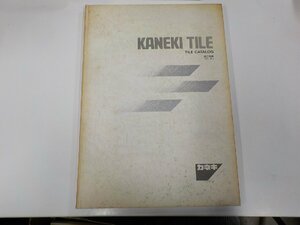 2K0959◆KANEKI TILE CATALOG タイル　カタログ　施工例集 VOL 8-2 カネキ製陶所♪