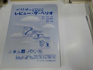 2K1009◆ペリオのインテリジェンスを高める レビュー・ザ・ペリオ 中川富希雄 クインテッセンス出版 ▽