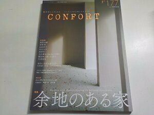 2Q7017◆隔月刊コンフォルト CONFORT No.177 特集. 余地のある家 2021年2月☆