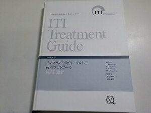 20V1875◆ITI Treatment Guide Volume 4 インプラント歯学における荷重プロトコール▽