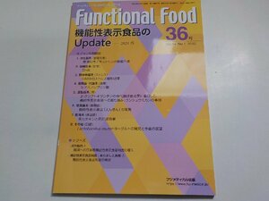 15V1890◆Functional Food Vol.14 No.1 機能性表示食品のUpdate ?2020 (ク）