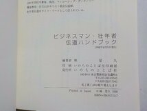 7V5866◆ビジネスマン・壮年者伝道ハンドブック 刈り入れの時は来た！ 林晏久 いのちのことば社☆_画像3