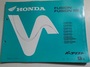 h1399◆HONDA ホンダ パーツカタログ Fusion/SE CN250/G/H/L/N/P/R/SER/SET (MF02-100/110/120/130/140/150/160) 平成11年9月☆