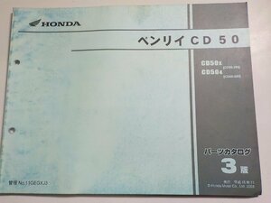 h1371◆HONDA ホンダ パーツカタログ ベンリイ CD 50 CD50X CD504 (CD50-/250/260) 平成15年11月☆