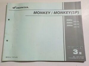 h1427◆HONDA ホンダ パーツカタログ MONKEY/MONKEY (SP) Z50J4 Z50J5 Z50J6 (AB27-/140/150/170) 平成17年9月☆