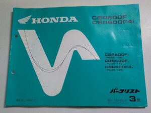 h1384◆HONDA ホンダ パーツカタログ CBR600F CBR600F4i CBR600/FX/FY/F41 (PC35-/100/110/120) 平成13年3月☆