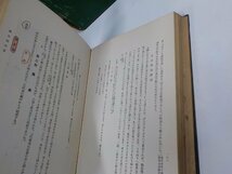 8V5329◆有職故實 江馬 務 日本文學社 書込み有▼_画像2