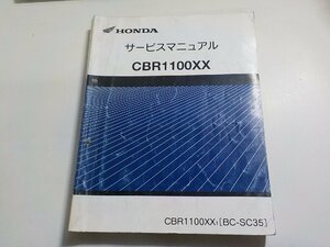 N2598◆HONDA ホンダ サービスマニュアル CBR１１００XX CBR1100XX1 (BC-SC35) 平成13年4月(ク）