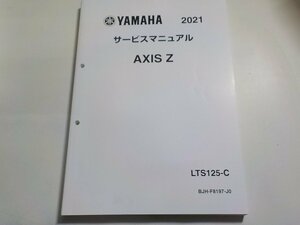 N2566◆YAMAHA ヤマハ サービスマニュアル 2021 AXIS Z LTS125-C BJH-F8197-J0 (ク）