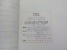 N2615◆平成14年度版整備主任者研修資料（技術編）　自動車整備新技術　日本自動車整備振興会連合会　学科研修用(ク）_画像2