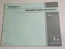 h1515◆HONDA ホンダ パーツカタログ MOMKEY/(SP)/MONKEY Z50J4 (AB27-140) 平成15年12月☆_画像1