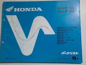 h1487◆HONDA ホンダ パーツカタログ モンキー ゴリラ Z50JZ (Ⅰ・ⅠL・Ⅱ・ⅡL・Ⅲ・ⅢL ) Z50JB (LA・LB・Ⅰ・Ⅲ) Z50JC (Ⅳ・Ⅵ)　JE☆