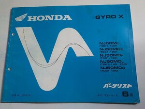 h1540◆HONDA ホンダ パーツカタログ GYRO X NJ50MC NJ50MD NJ50MDF NJ50MDL NJ50MDN (TD01-/100/120/130/140/150/160) 平成4年5月☆